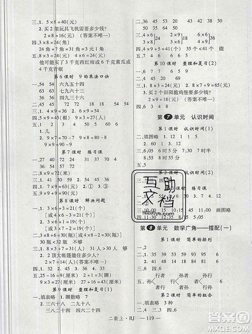 延邊大學出版社2019年優(yōu)翼學練優(yōu)二年級數(shù)學上冊人教版答案