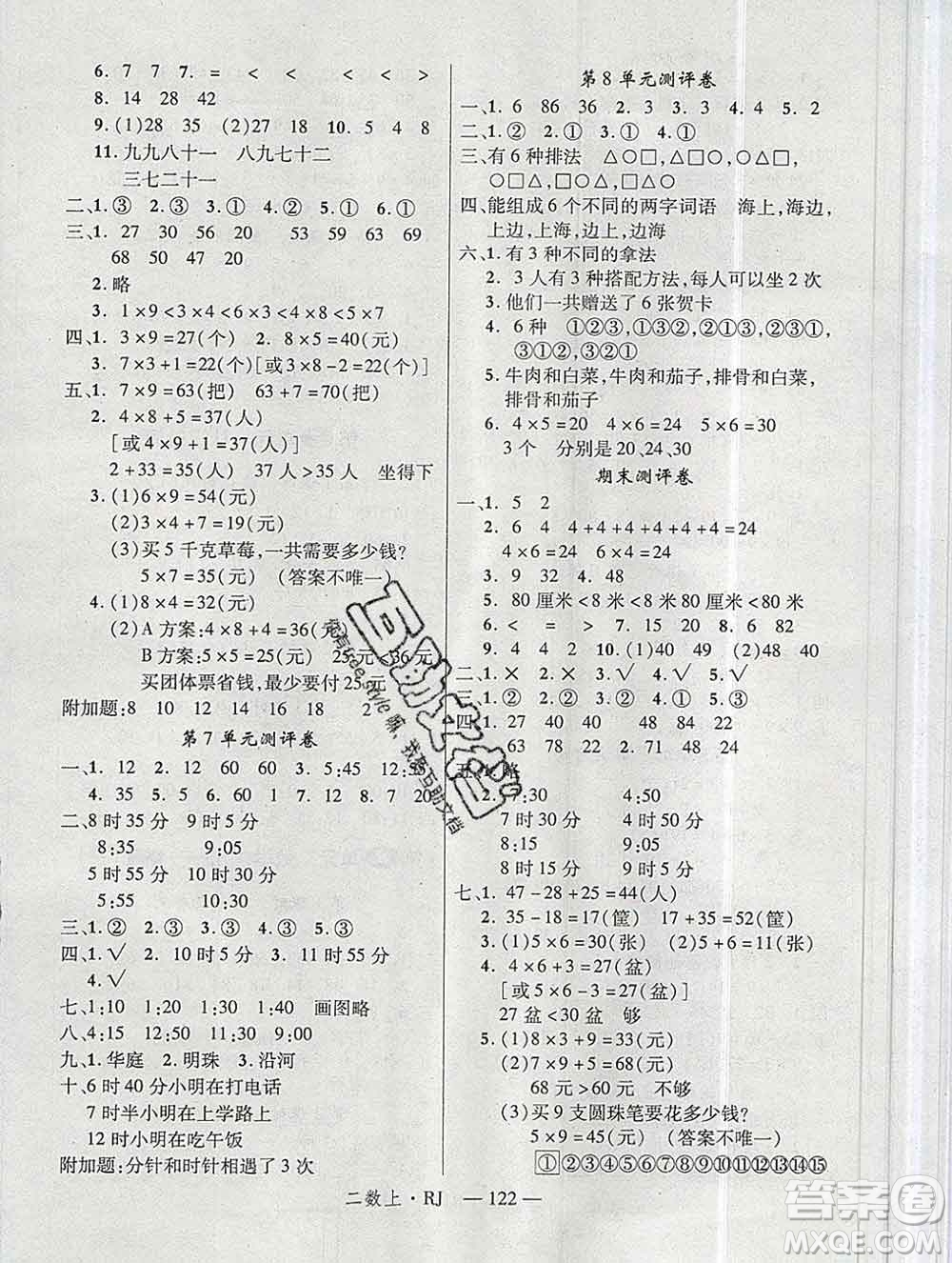 延邊大學出版社2019年優(yōu)翼學練優(yōu)二年級數(shù)學上冊人教版答案