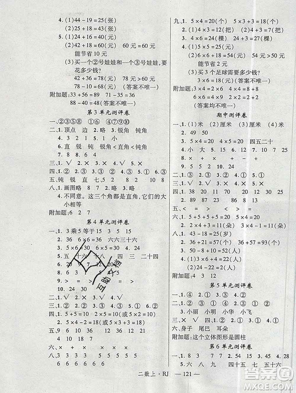 延邊大學出版社2019年優(yōu)翼學練優(yōu)二年級數(shù)學上冊人教版答案