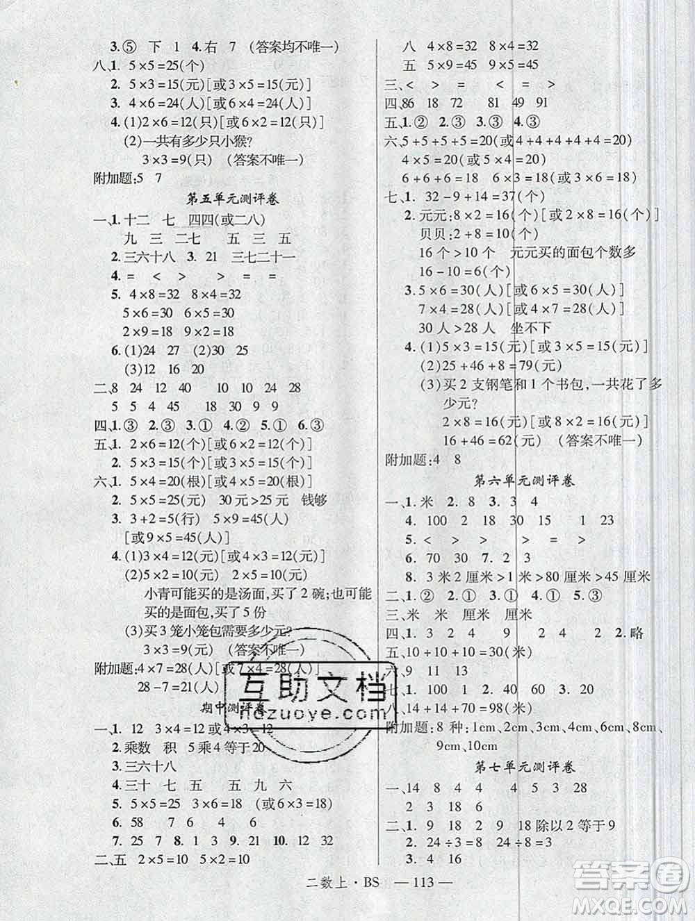 延邊大學(xué)出版社2019年優(yōu)翼學(xué)練優(yōu)二年級(jí)數(shù)學(xué)上冊(cè)北師版答案