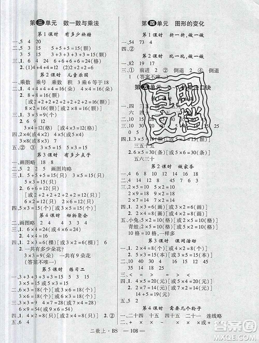 延邊大學(xué)出版社2019年優(yōu)翼學(xué)練優(yōu)二年級(jí)數(shù)學(xué)上冊(cè)北師版答案