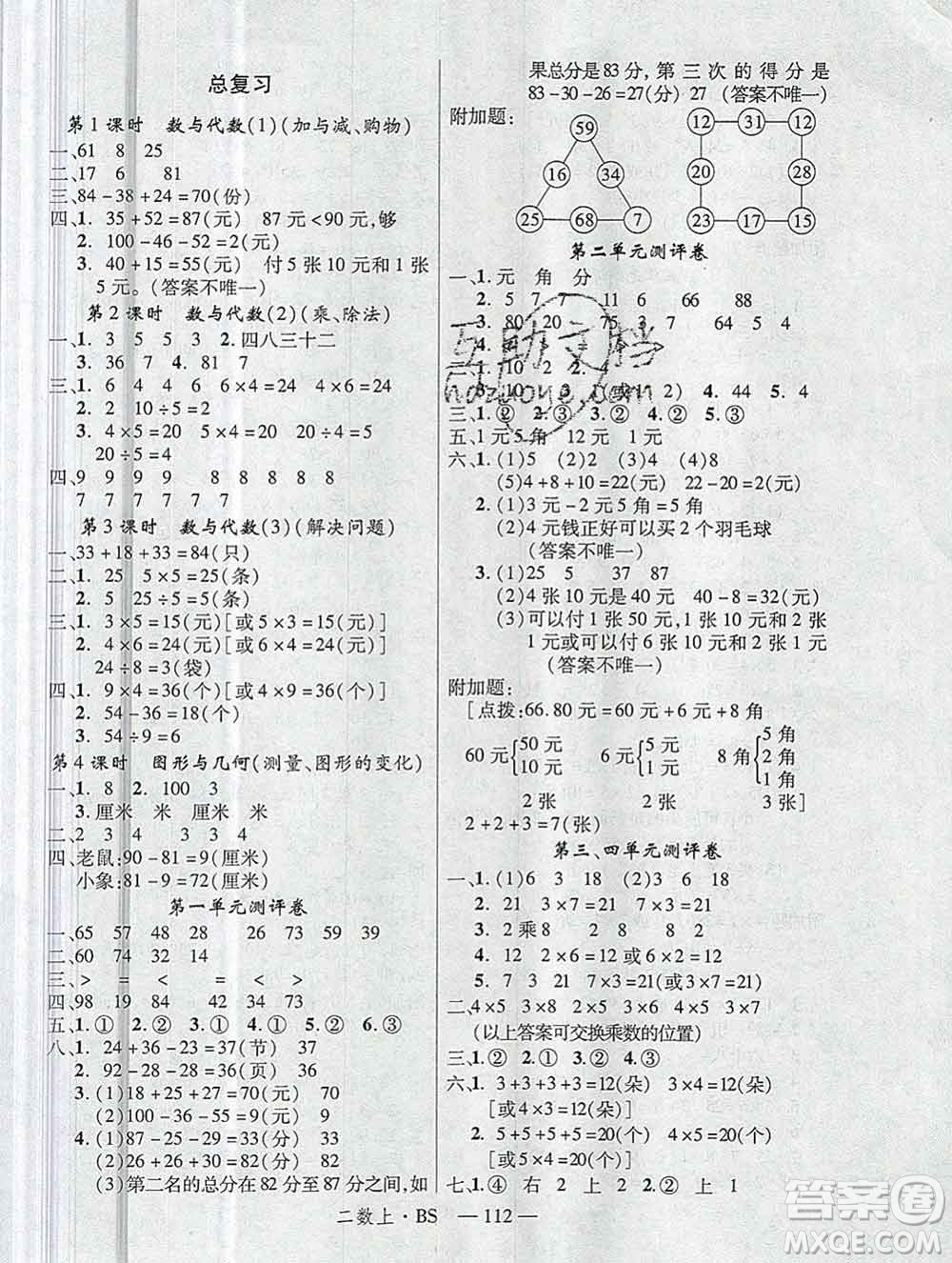 延邊大學(xué)出版社2019年優(yōu)翼學(xué)練優(yōu)二年級(jí)數(shù)學(xué)上冊(cè)北師版答案