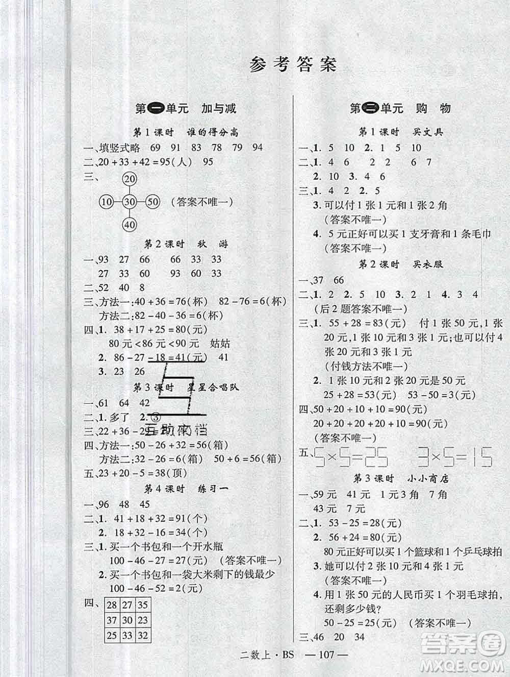 延邊大學(xué)出版社2019年優(yōu)翼學(xué)練優(yōu)二年級(jí)數(shù)學(xué)上冊(cè)北師版答案