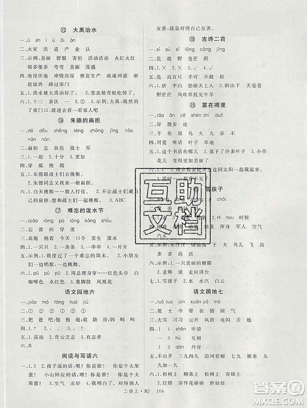 延邊大學(xué)出版社2019年優(yōu)翼學(xué)練優(yōu)二年級(jí)語(yǔ)文上冊(cè)人教版答案