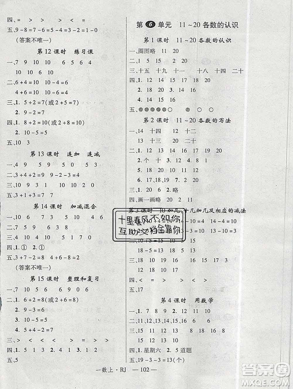 延邊大學出版社2019年優(yōu)翼學練優(yōu)一年級數(shù)學上冊人教版答案