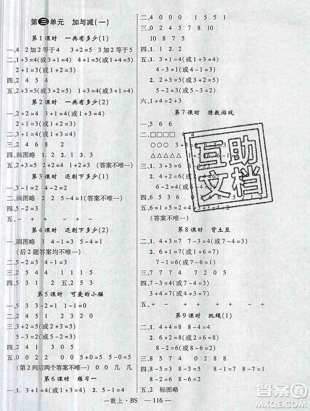 延邊大學(xué)出版社2019年優(yōu)翼學(xué)練優(yōu)一年級數(shù)學(xué)上冊北師版答案