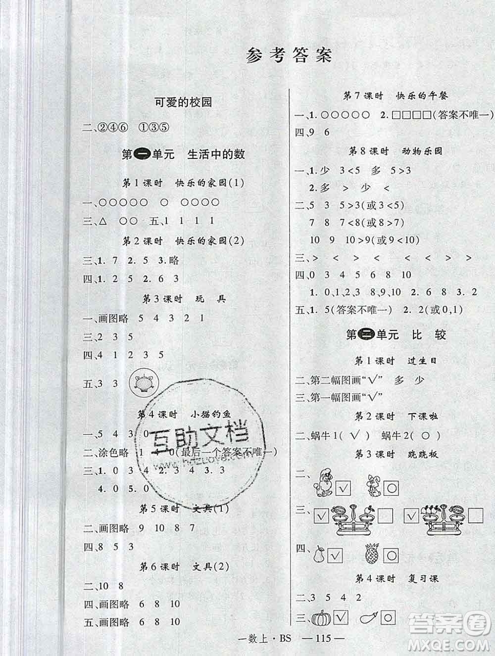 延邊大學(xué)出版社2019年優(yōu)翼學(xué)練優(yōu)一年級數(shù)學(xué)上冊北師版答案