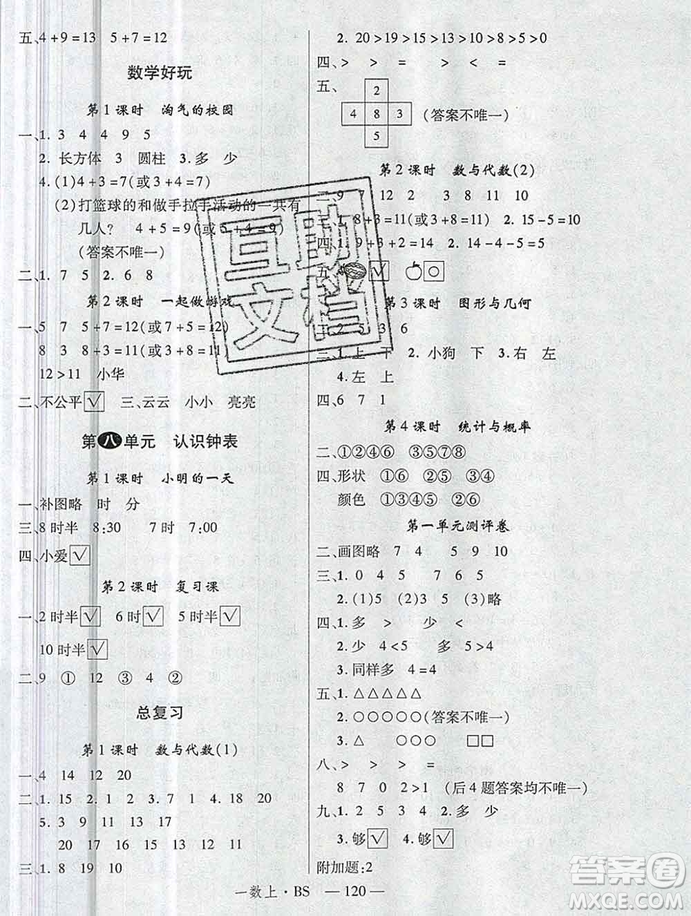 延邊大學(xué)出版社2019年優(yōu)翼學(xué)練優(yōu)一年級數(shù)學(xué)上冊北師版答案