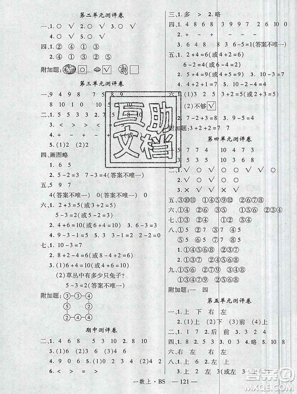 延邊大學(xué)出版社2019年優(yōu)翼學(xué)練優(yōu)一年級數(shù)學(xué)上冊北師版答案