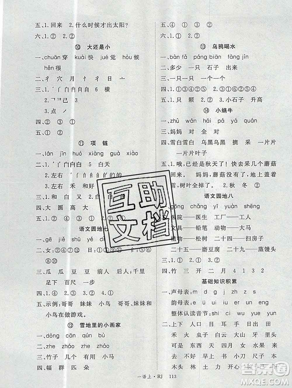 延邊大學(xué)出版社2019年優(yōu)翼學(xué)練優(yōu)一年級(jí)語(yǔ)文上冊(cè)人教版答案