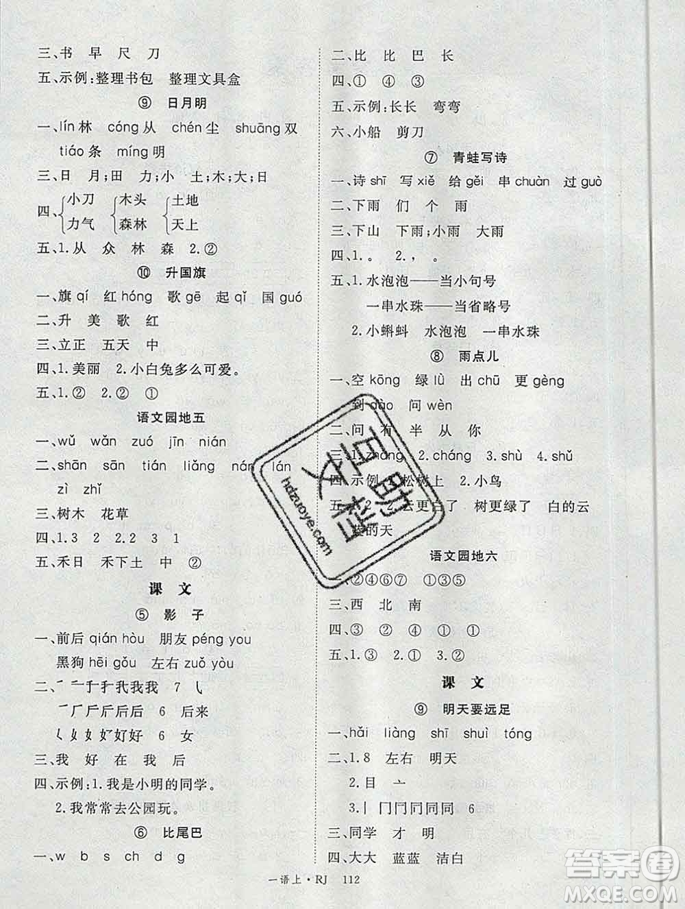 延邊大學(xué)出版社2019年優(yōu)翼學(xué)練優(yōu)一年級(jí)語(yǔ)文上冊(cè)人教版答案