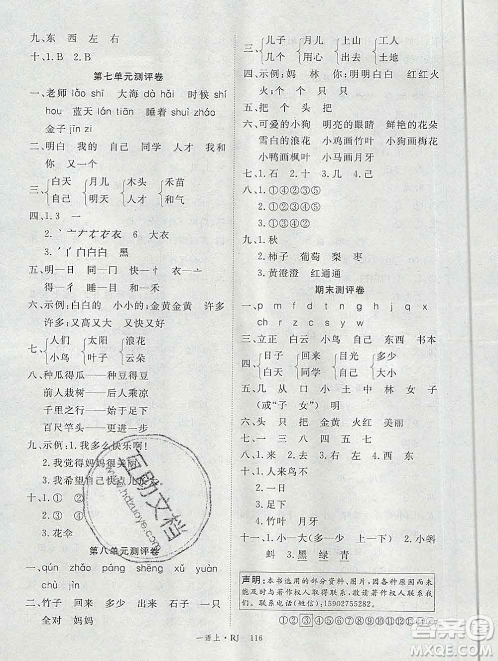 延邊大學(xué)出版社2019年優(yōu)翼學(xué)練優(yōu)一年級(jí)語(yǔ)文上冊(cè)人教版答案