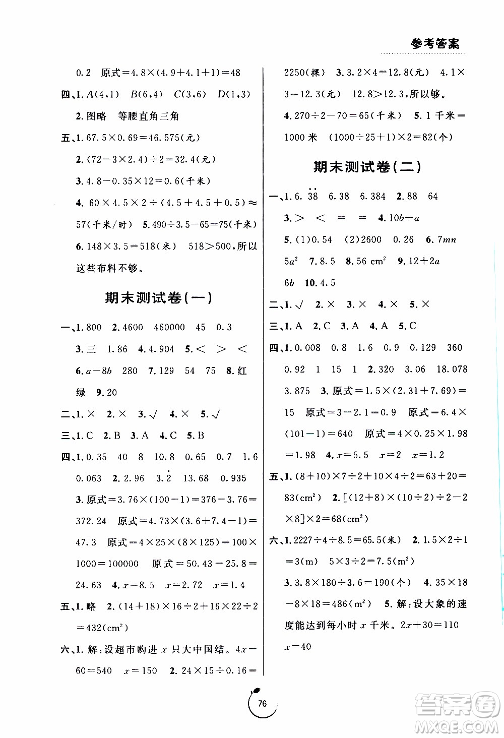 寧波出版社2019年浙江好卷數(shù)學五年級上冊RJ人教版參考答案