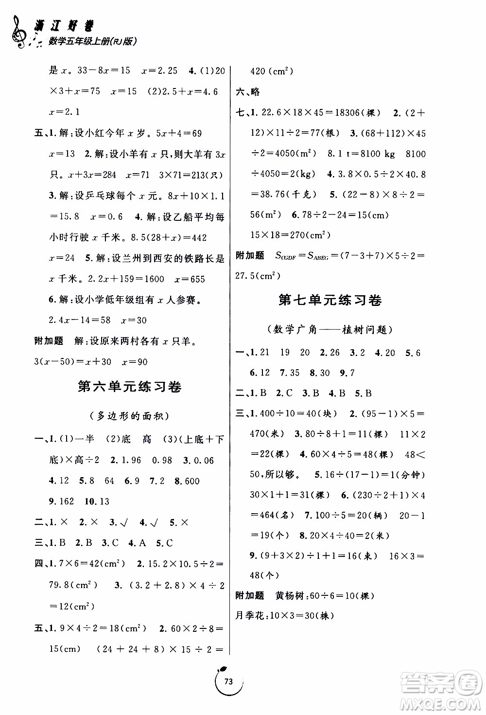 寧波出版社2019年浙江好卷數(shù)學五年級上冊RJ人教版參考答案