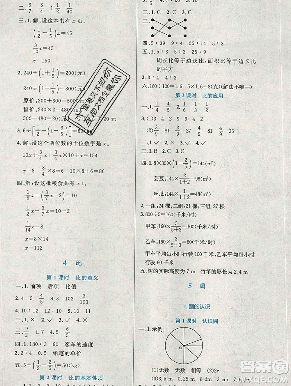 2019年秋新版小學(xué)同步測(cè)控優(yōu)化設(shè)計(jì)六年級(jí)數(shù)學(xué)上冊(cè)人教增強(qiáng)版陜西專版答案