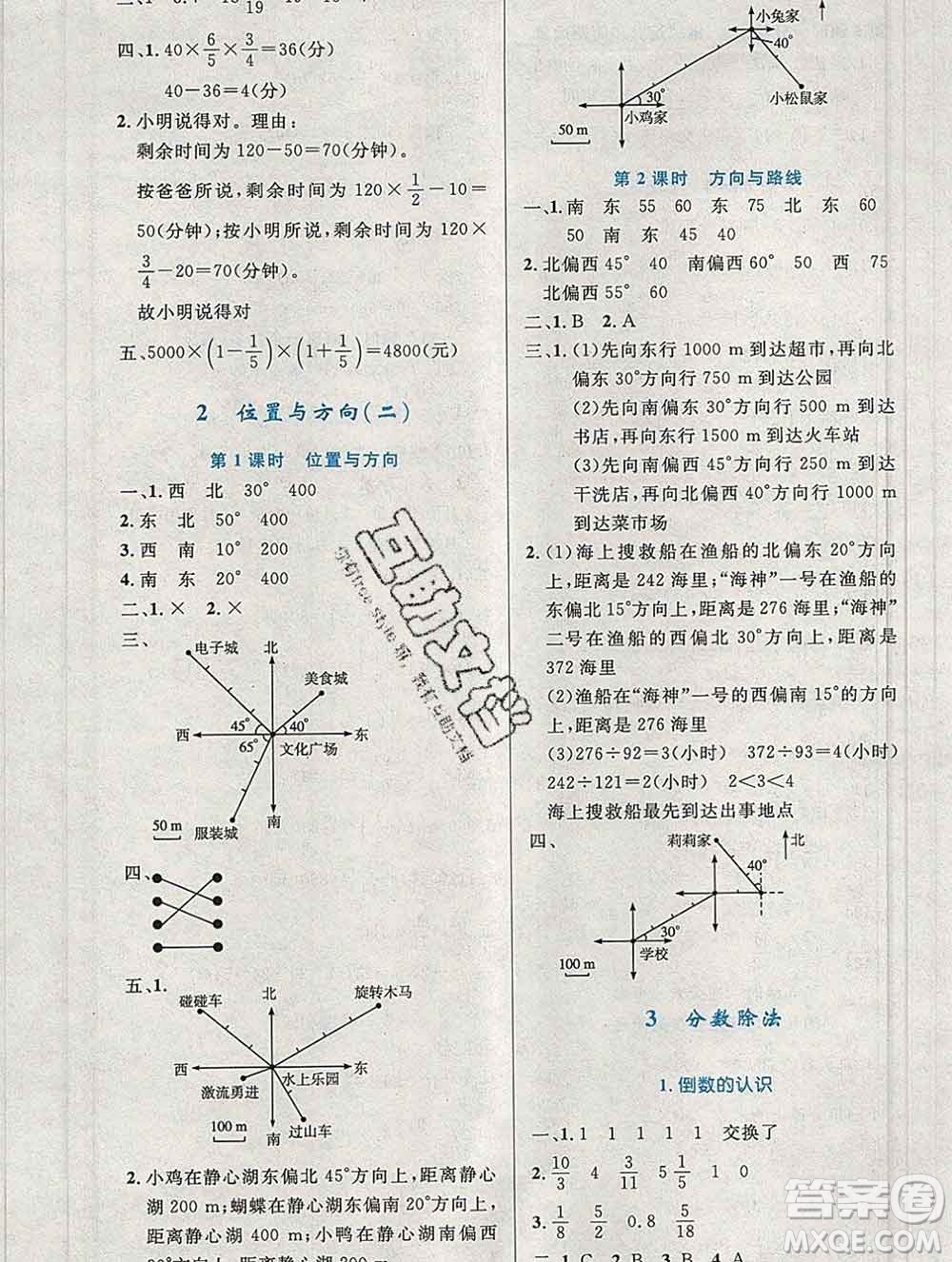 2019年秋新版小學(xué)同步測(cè)控優(yōu)化設(shè)計(jì)六年級(jí)數(shù)學(xué)上冊(cè)人教增強(qiáng)版陜西專版答案