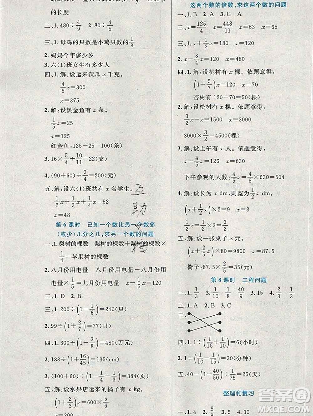 2019年秋新版小學(xué)同步測(cè)控優(yōu)化設(shè)計(jì)六年級(jí)數(shù)學(xué)上冊(cè)人教增強(qiáng)版陜西專版答案