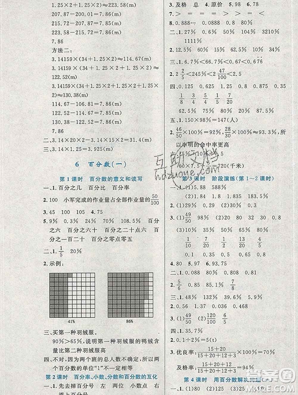 2019年秋新版小學(xué)同步測(cè)控優(yōu)化設(shè)計(jì)六年級(jí)數(shù)學(xué)上冊(cè)人教增強(qiáng)版陜西專版答案