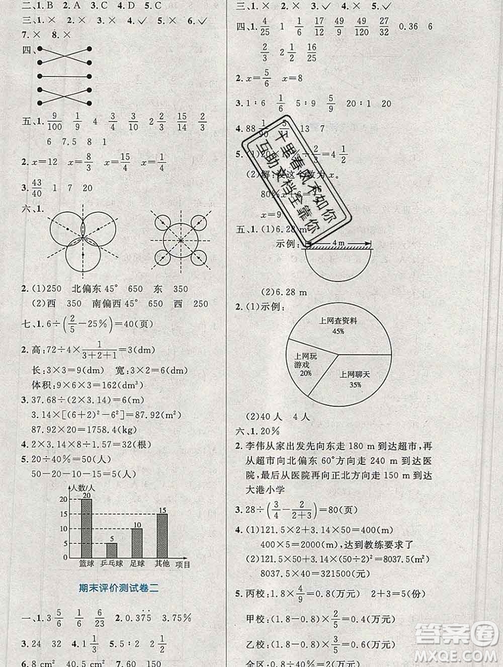 2019年秋新版小學(xué)同步測(cè)控優(yōu)化設(shè)計(jì)六年級(jí)數(shù)學(xué)上冊(cè)人教增強(qiáng)版陜西專版答案