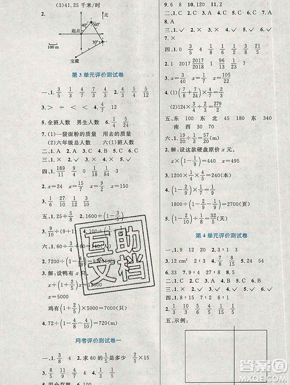 2019年秋新版小學(xué)同步測(cè)控優(yōu)化設(shè)計(jì)六年級(jí)數(shù)學(xué)上冊(cè)人教增強(qiáng)版陜西專版答案