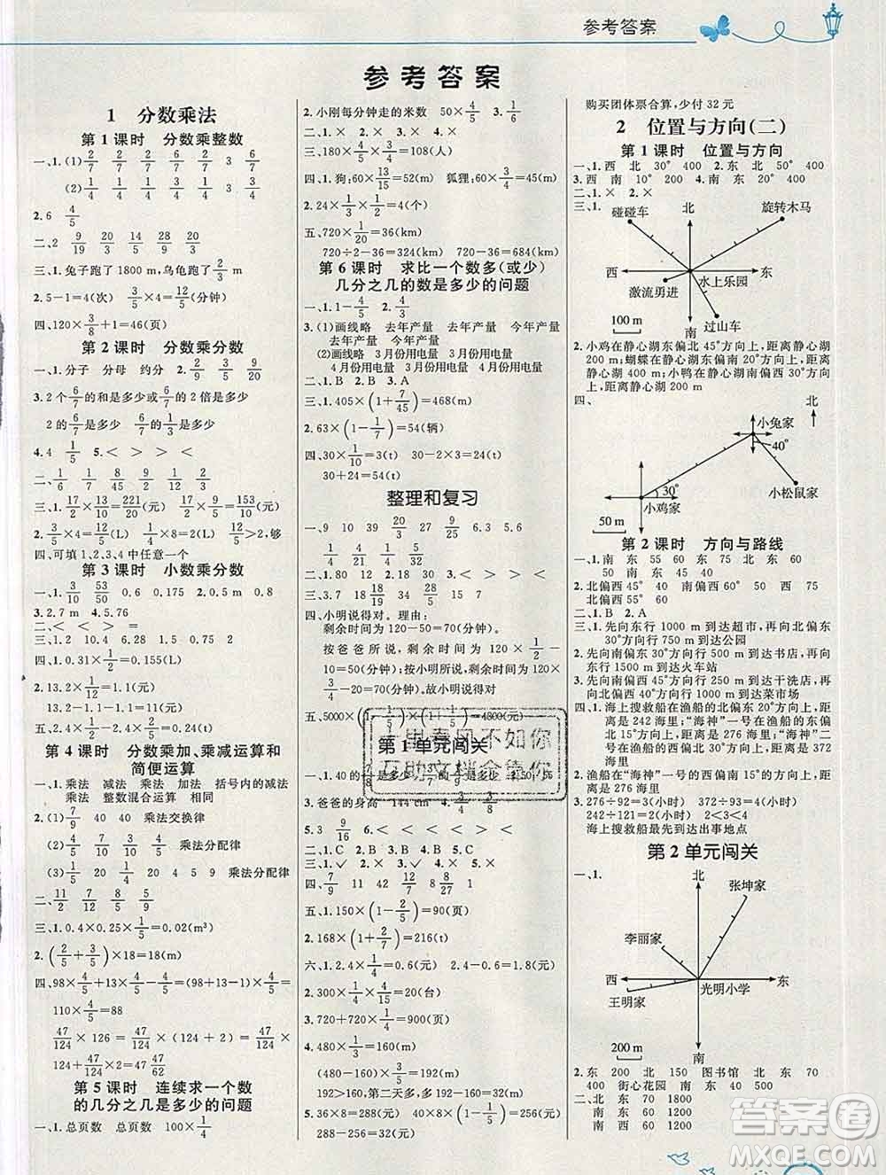 2019年秋新版小學(xué)同步測控優(yōu)化設(shè)計(jì)六年級(jí)數(shù)學(xué)上冊人教版福建專版答案