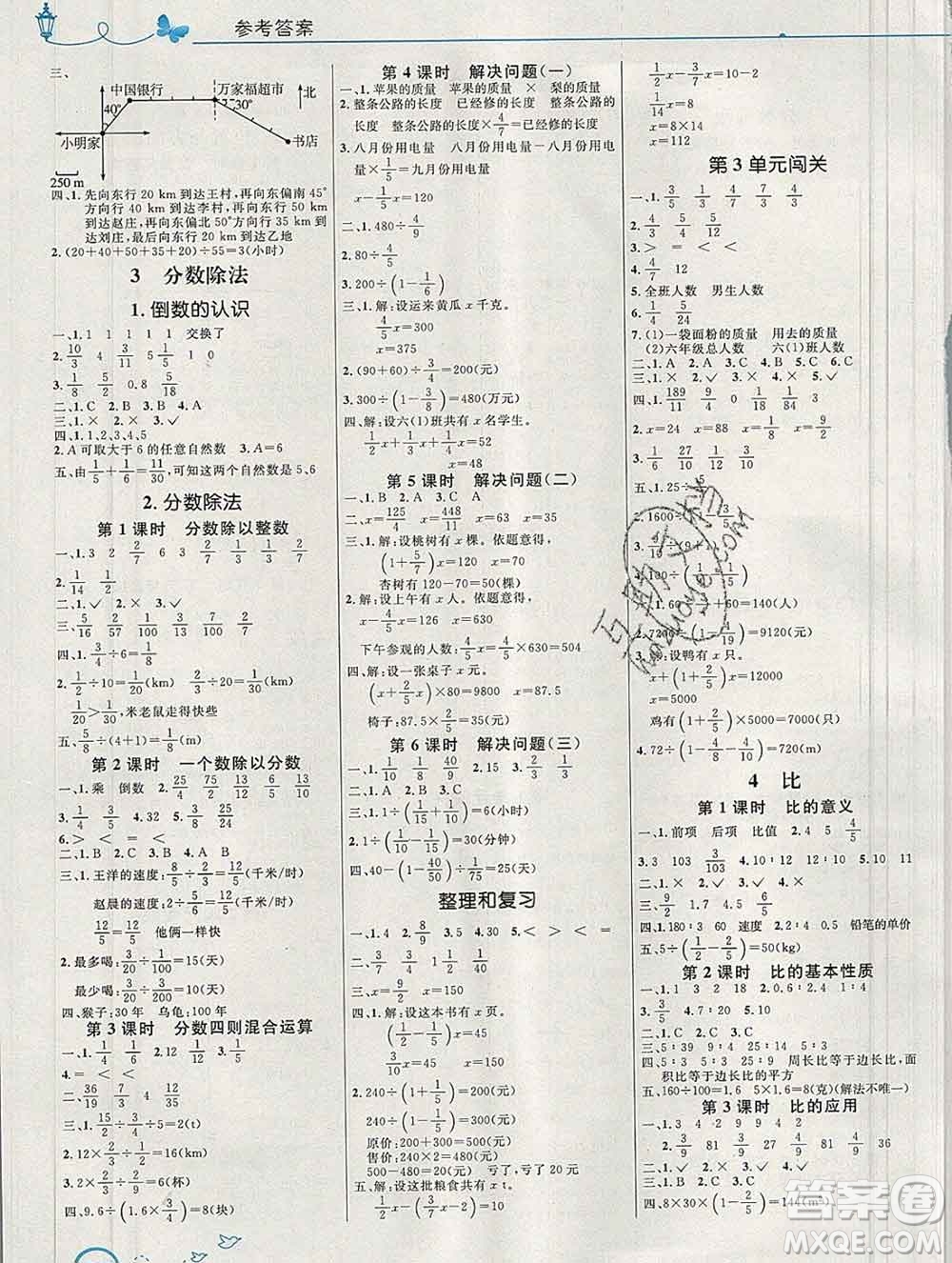 2019年秋新版小學(xué)同步測控優(yōu)化設(shè)計(jì)六年級(jí)數(shù)學(xué)上冊人教版福建專版答案