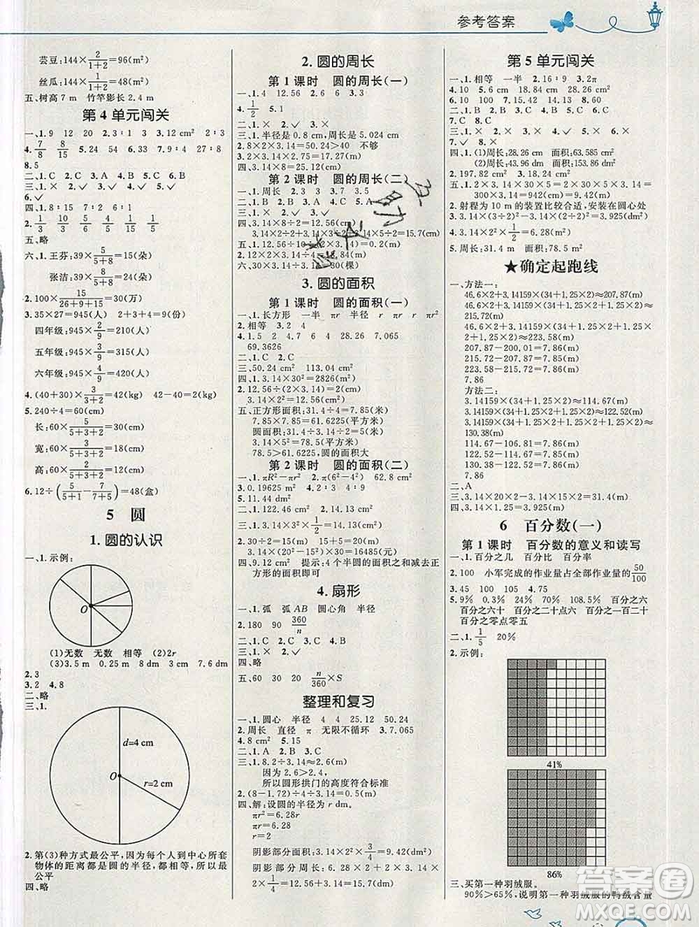 2019年秋新版小學(xué)同步測控優(yōu)化設(shè)計(jì)六年級(jí)數(shù)學(xué)上冊人教版福建專版答案