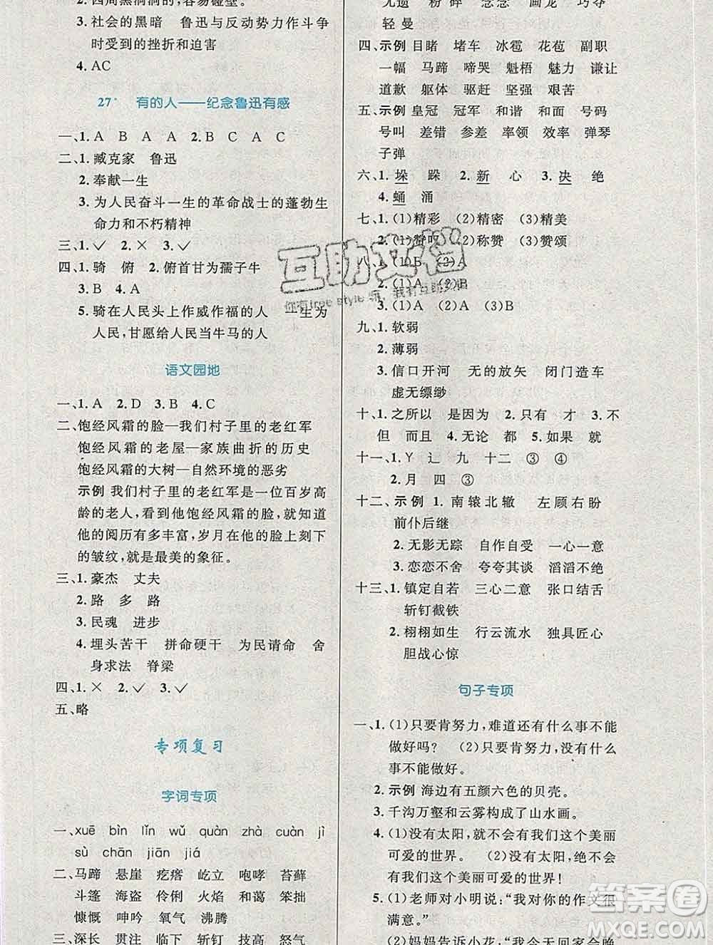 2019年秋新版小學(xué)同步測控優(yōu)化設(shè)計(jì)六年級語文上冊人教增強(qiáng)版陜西專版答案