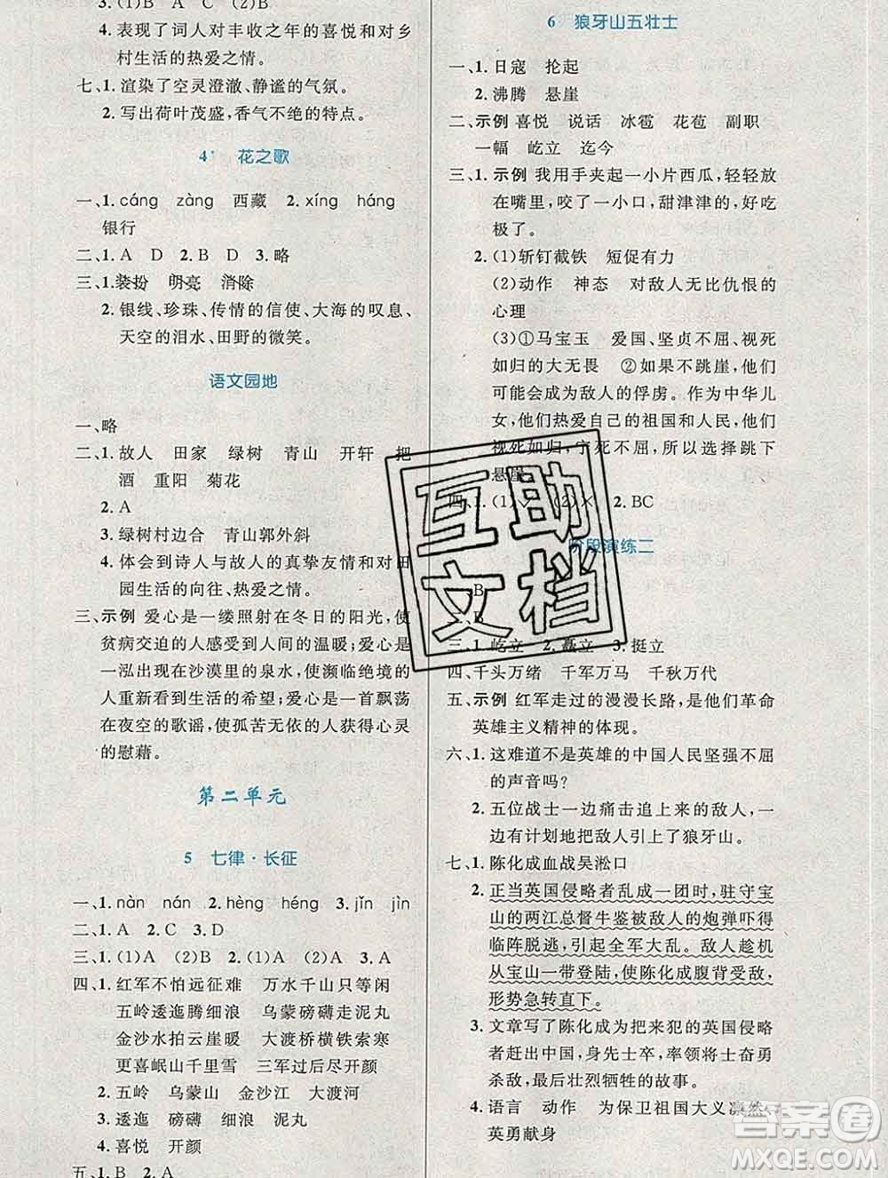 2019年秋新版小學(xué)同步測控優(yōu)化設(shè)計(jì)六年級語文上冊人教增強(qiáng)版陜西專版答案