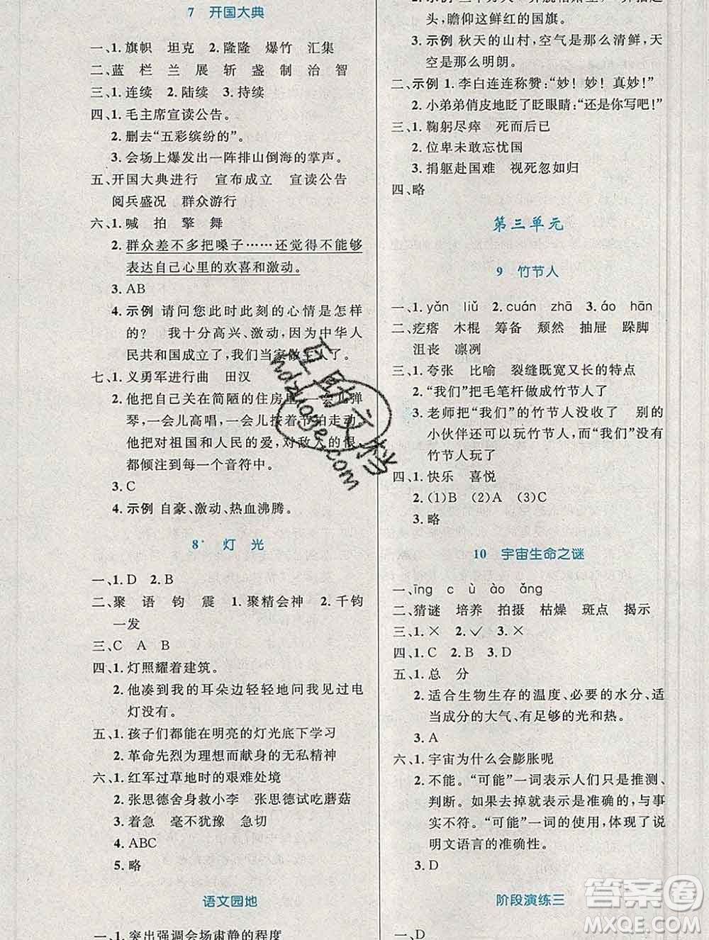 2019年秋新版小學(xué)同步測控優(yōu)化設(shè)計(jì)六年級語文上冊人教增強(qiáng)版陜西專版答案