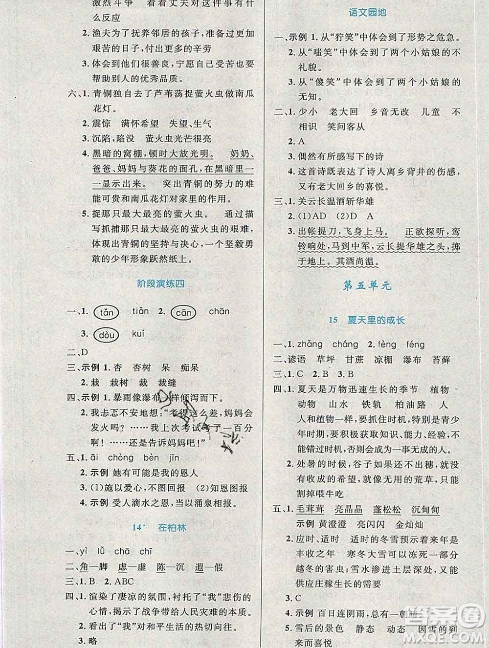 2019年秋新版小學(xué)同步測控優(yōu)化設(shè)計(jì)六年級語文上冊人教增強(qiáng)版陜西專版答案