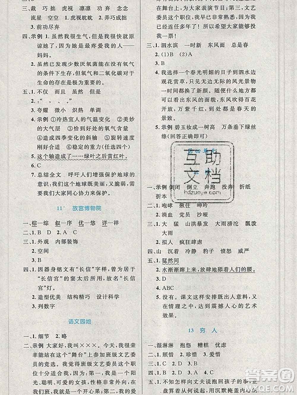 2019年秋新版小學(xué)同步測控優(yōu)化設(shè)計(jì)六年級語文上冊人教增強(qiáng)版陜西專版答案