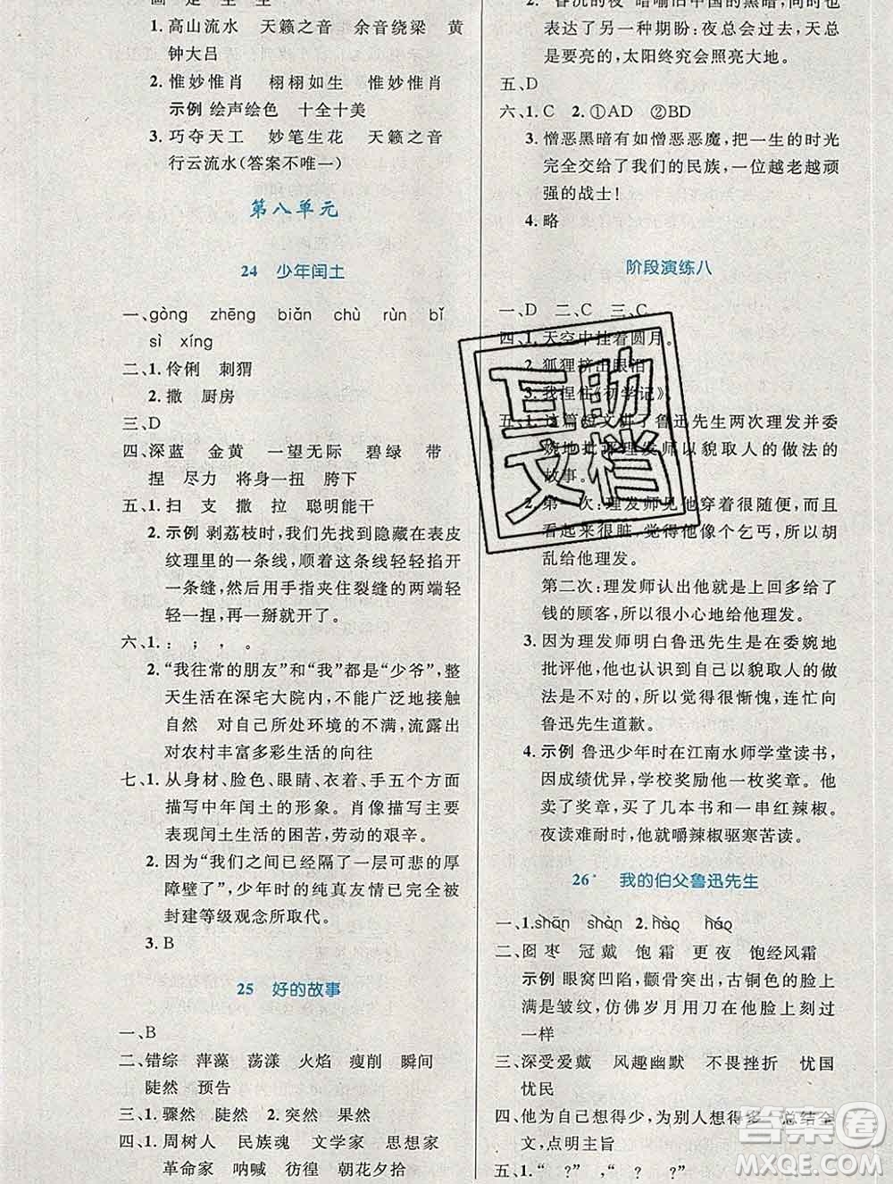 2019年秋新版小學(xué)同步測控優(yōu)化設(shè)計(jì)六年級語文上冊人教增強(qiáng)版陜西專版答案