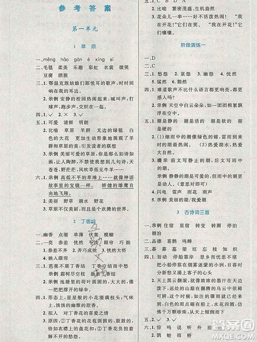 2019年秋新版小學(xué)同步測控優(yōu)化設(shè)計(jì)六年級語文上冊人教增強(qiáng)版陜西專版答案