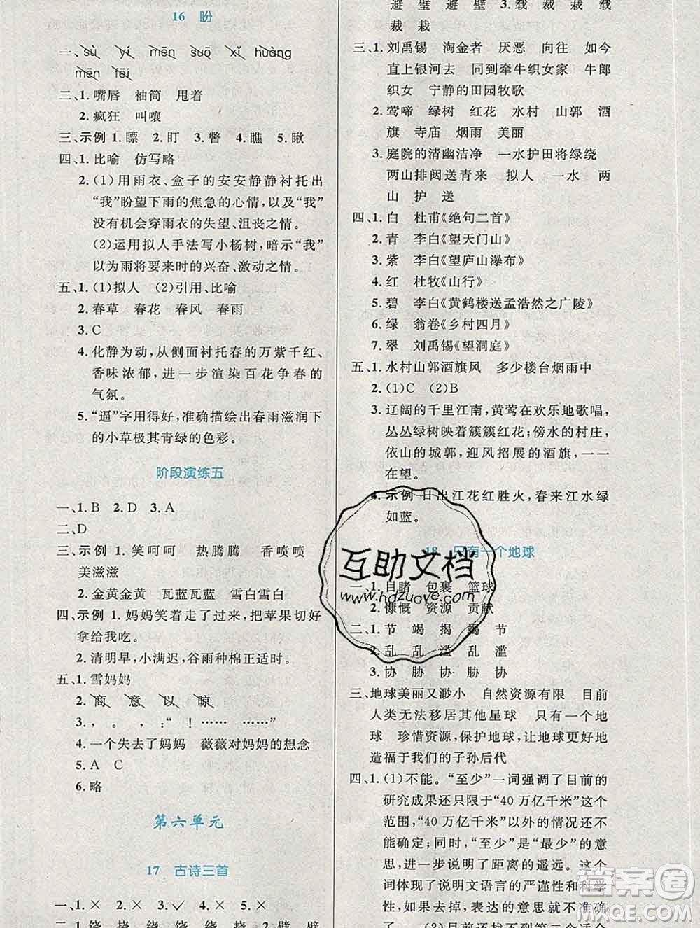 2019年秋新版小學(xué)同步測控優(yōu)化設(shè)計(jì)六年級語文上冊人教增強(qiáng)版陜西專版答案