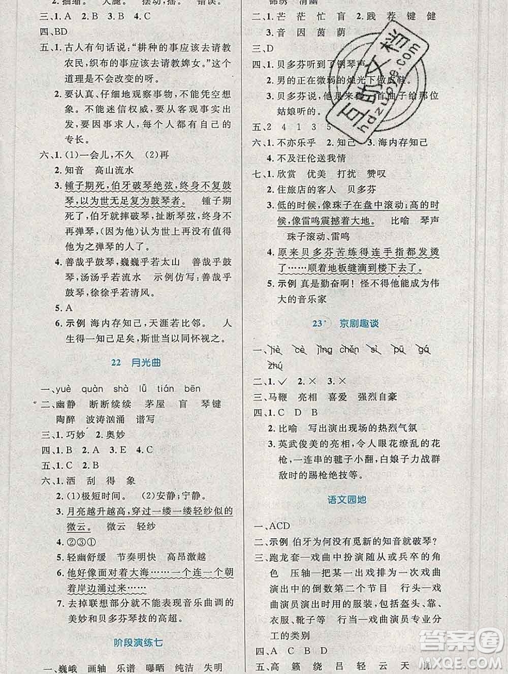 2019年秋新版小學(xué)同步測控優(yōu)化設(shè)計(jì)六年級語文上冊人教增強(qiáng)版陜西專版答案