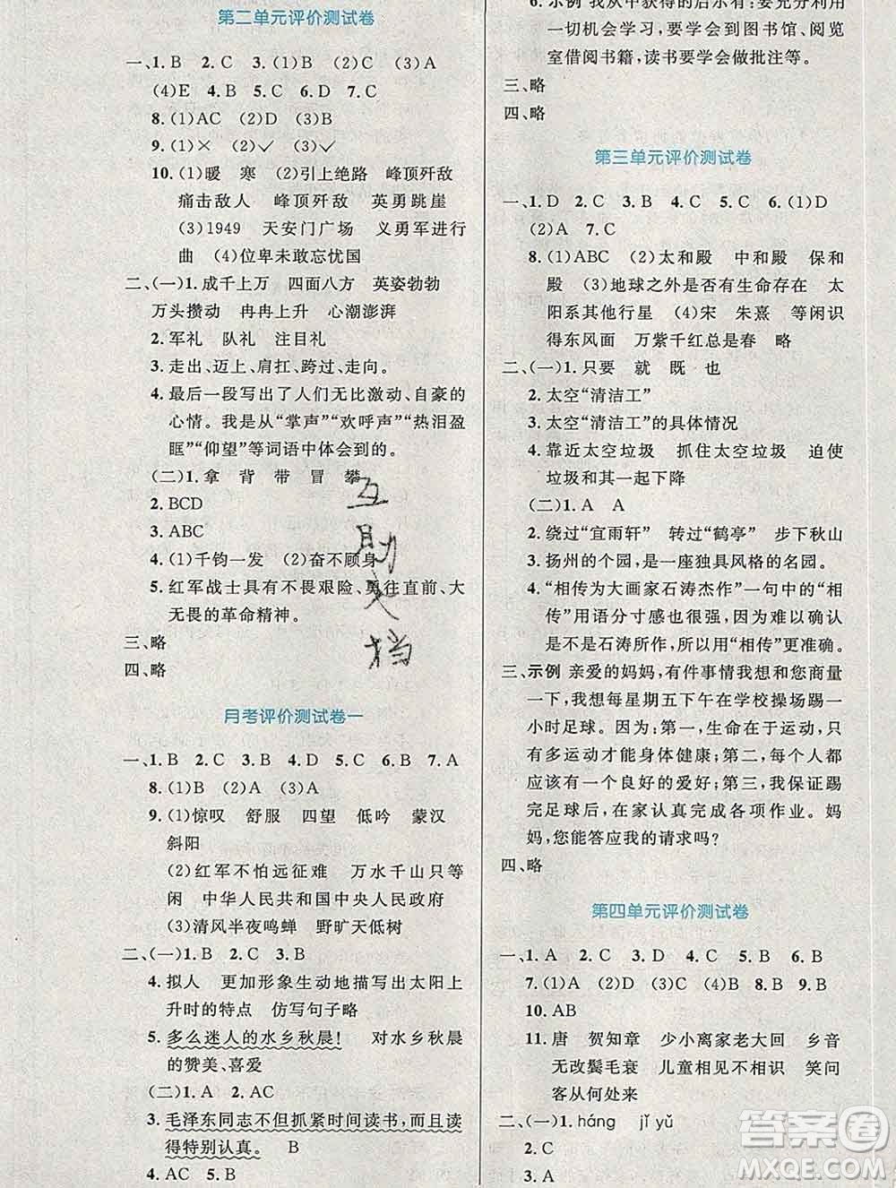 2019年秋新版小學(xué)同步測控優(yōu)化設(shè)計(jì)六年級語文上冊人教增強(qiáng)版陜西專版答案