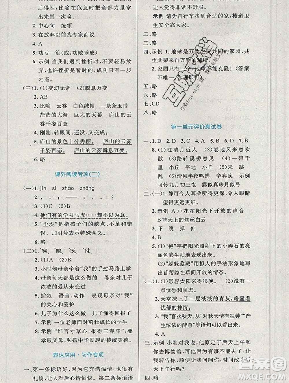 2019年秋新版小學(xué)同步測控優(yōu)化設(shè)計(jì)六年級語文上冊人教增強(qiáng)版陜西專版答案