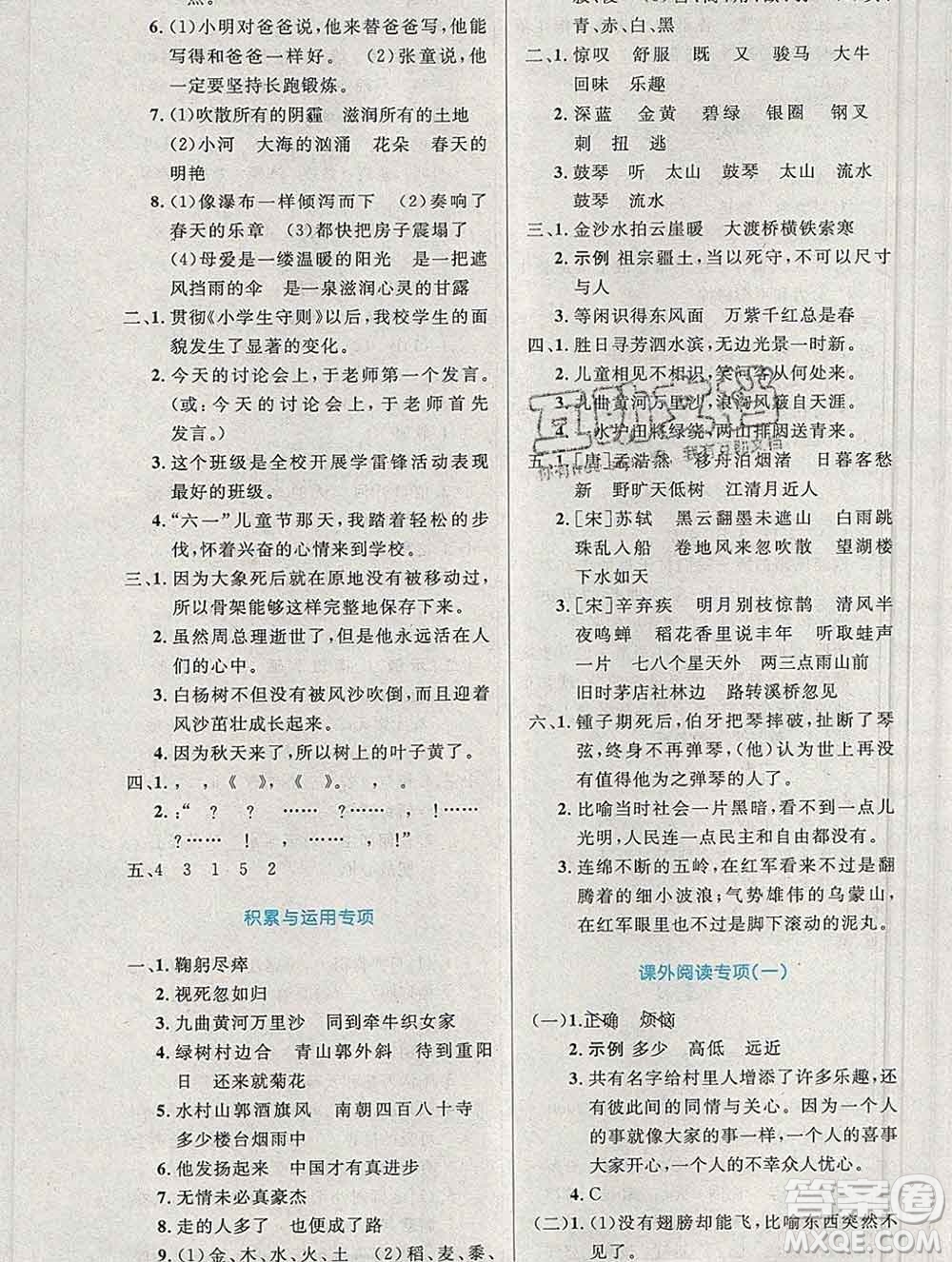 2019年秋新版小學(xué)同步測控優(yōu)化設(shè)計(jì)六年級語文上冊人教增強(qiáng)版陜西專版答案