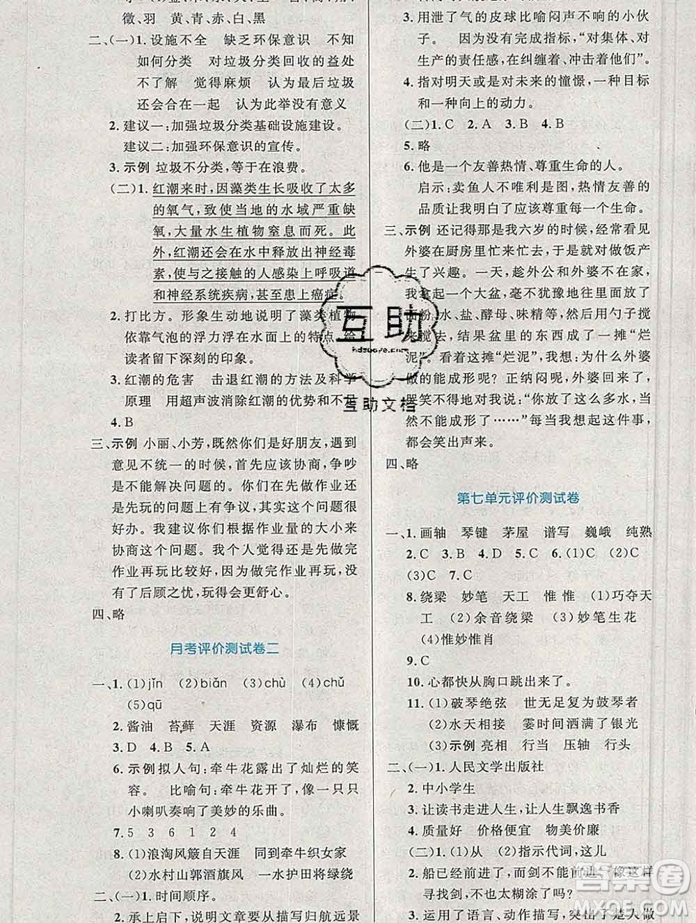 2019年秋新版小學(xué)同步測控優(yōu)化設(shè)計(jì)六年級語文上冊人教增強(qiáng)版陜西專版答案