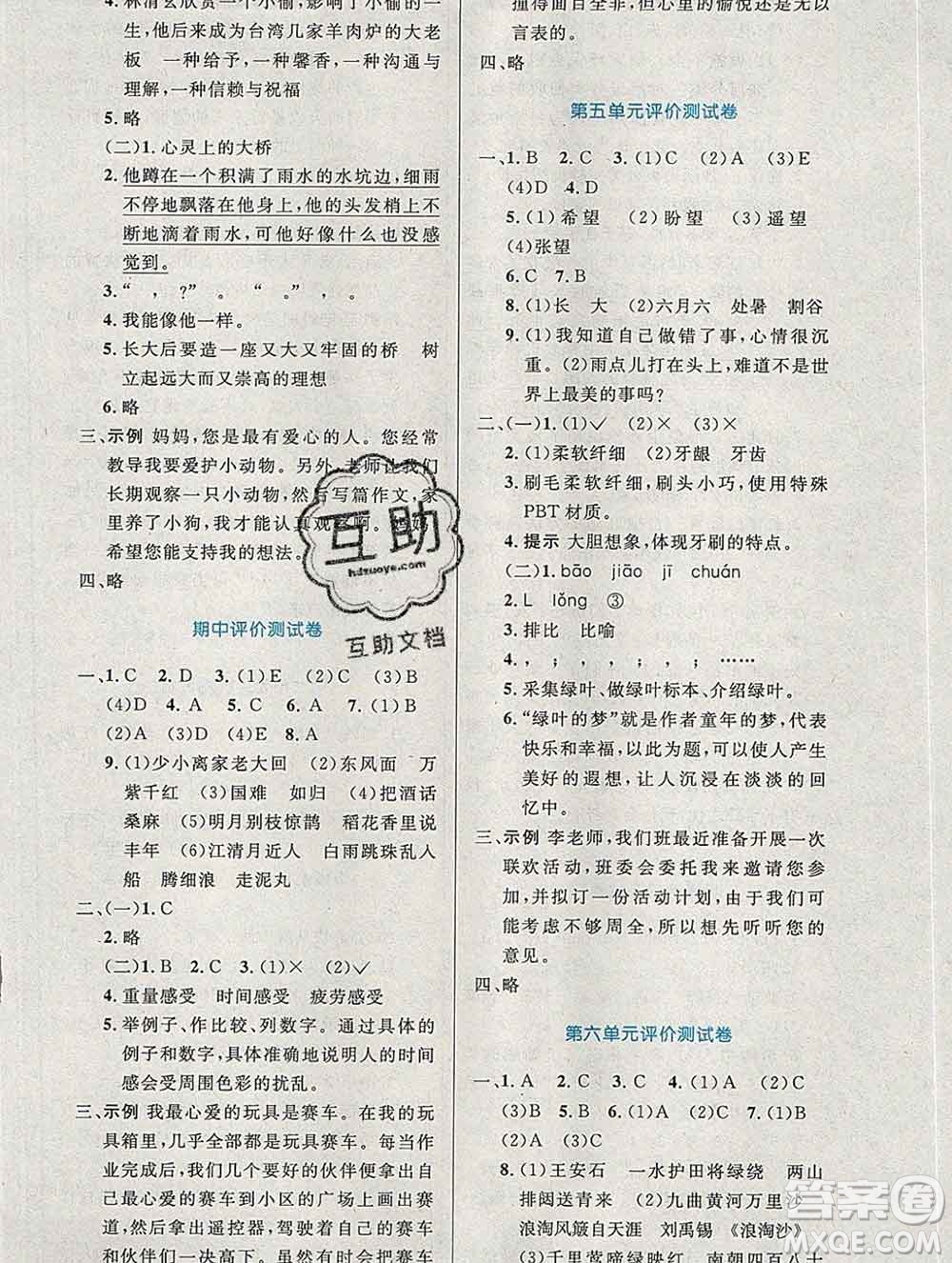 2019年秋新版小學(xué)同步測控優(yōu)化設(shè)計(jì)六年級語文上冊人教增強(qiáng)版陜西專版答案