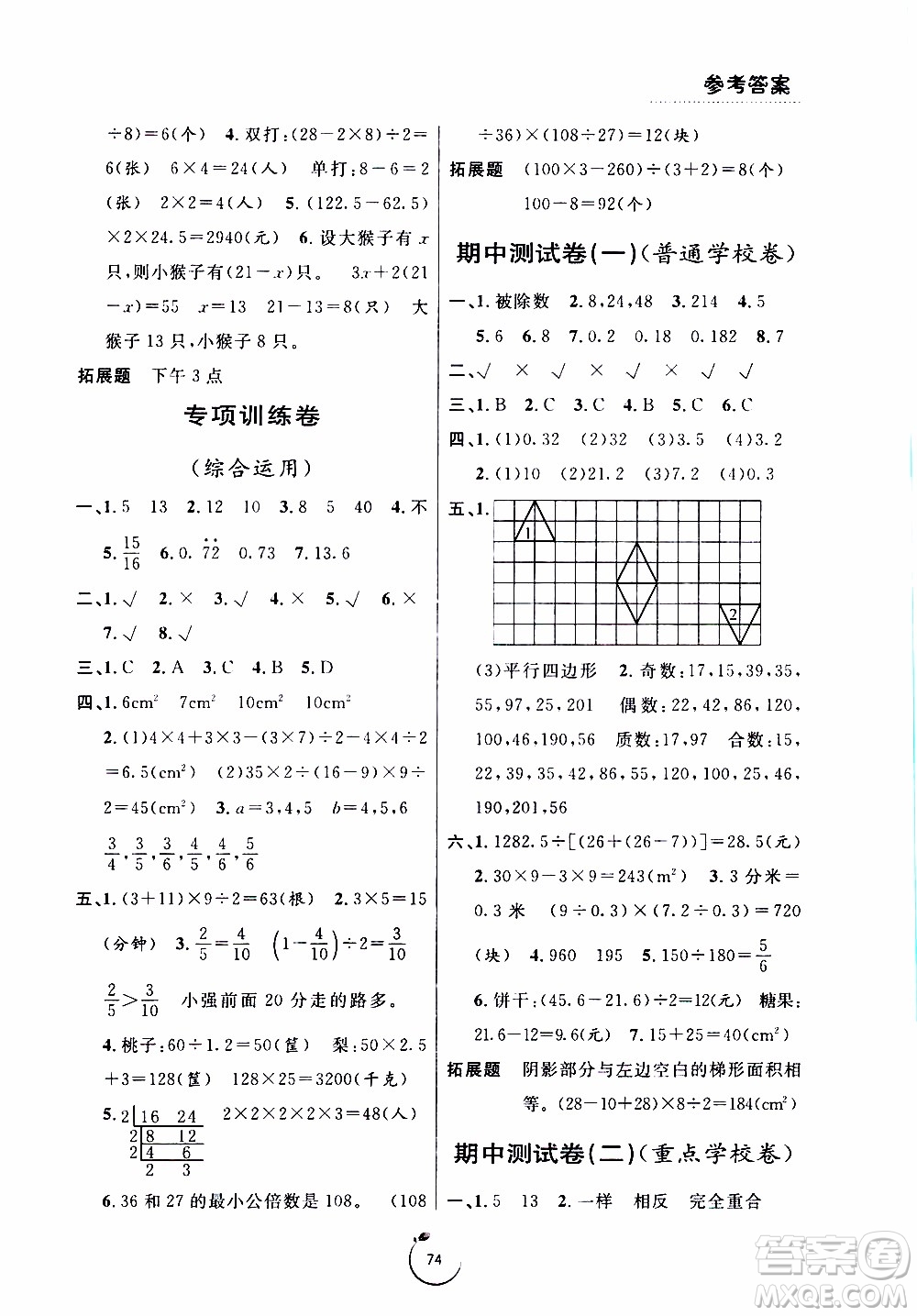 寧波出版社2019年浙江好卷數(shù)學(xué)五年級上冊BS版北師版參考答案