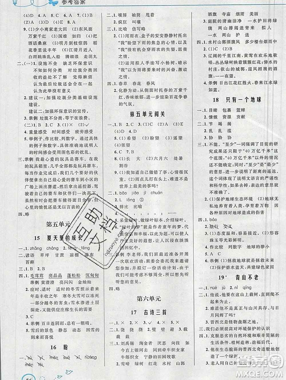 2019年秋新版小學同步測控優(yōu)化設計六年級語文上冊人教版福建專版答案