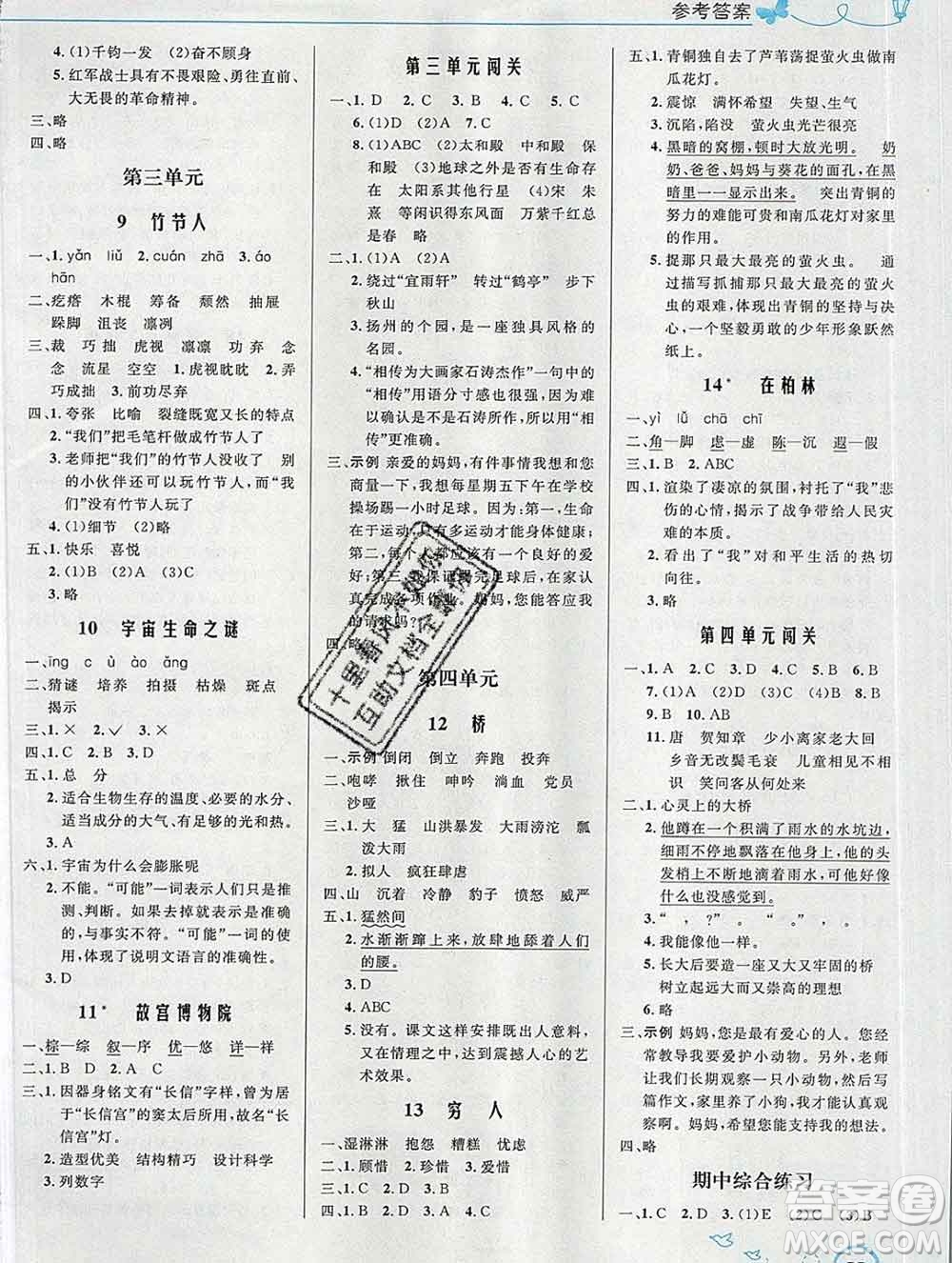 2019年秋新版小學同步測控優(yōu)化設計六年級語文上冊人教版福建專版答案