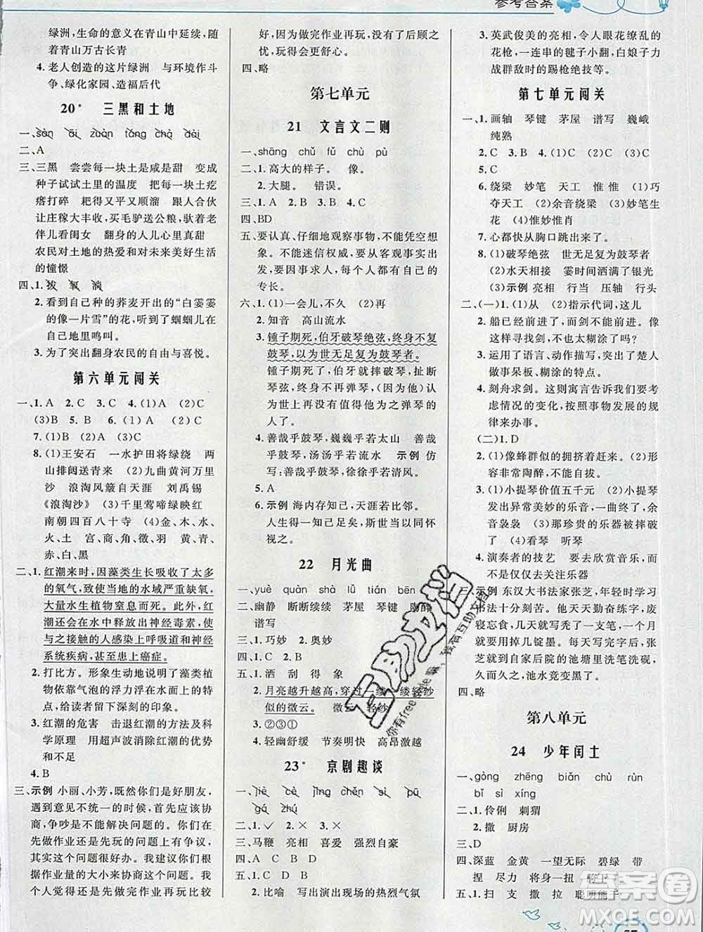 2019年秋新版小學同步測控優(yōu)化設計六年級語文上冊人教版福建專版答案