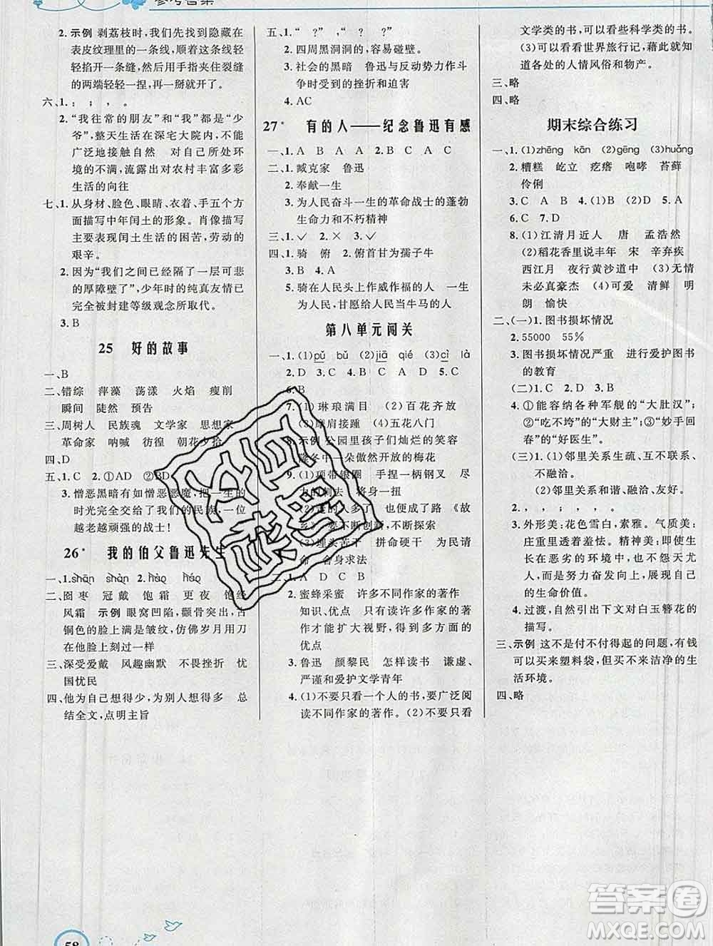 2019年秋新版小學同步測控優(yōu)化設計六年級語文上冊人教版福建專版答案