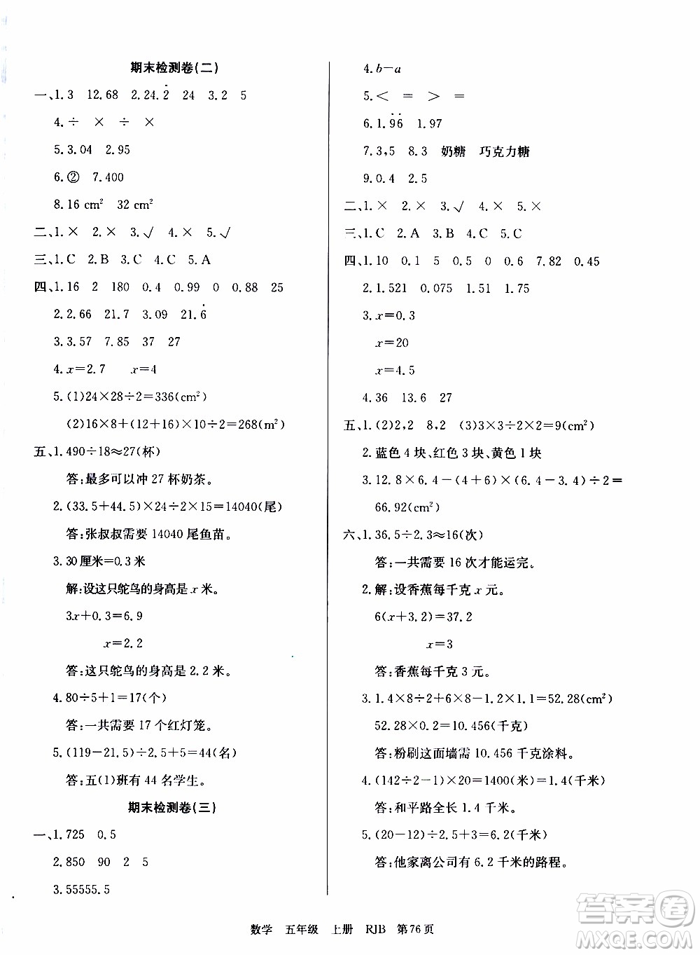 2019年單元測評卷數(shù)學(xué)優(yōu)優(yōu)好卷五年級上冊人教版參考答案