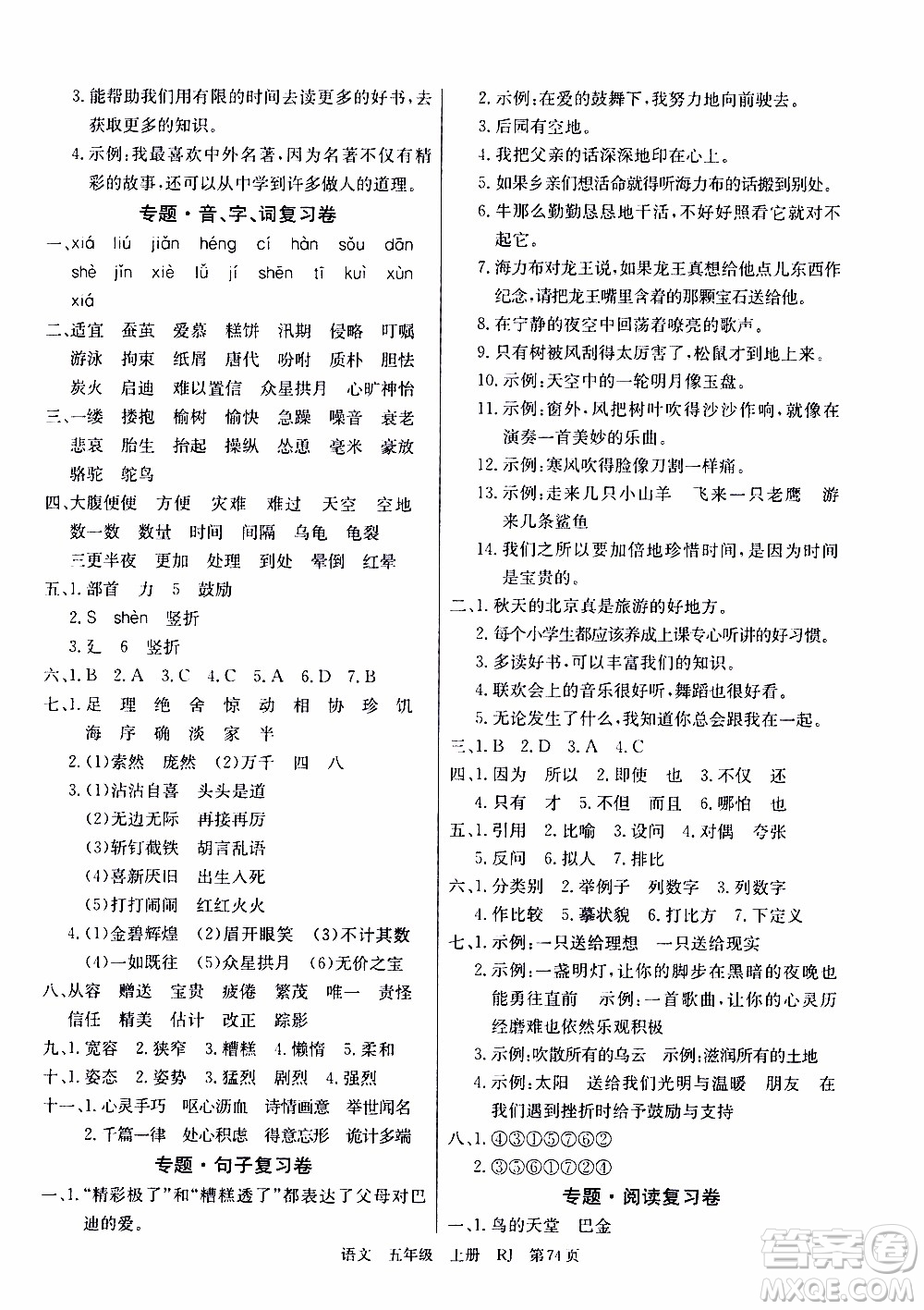 2019年單元測評卷語文優(yōu)優(yōu)好卷五年級上冊人教版參考答案