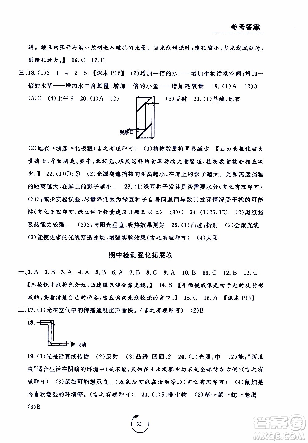 寧波出版社2019年浙江好卷科學五年級上冊JK教科版參考答案