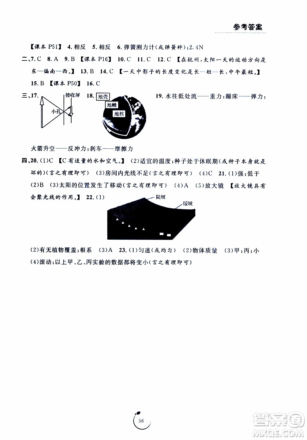 寧波出版社2019年浙江好卷科學五年級上冊JK教科版參考答案